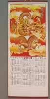 Отдается в дар настенный календарь на 2012 г.