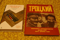 Отдается в дар Троцкий — фото-книга