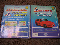 Отдается в дар Будущим автомобилистам