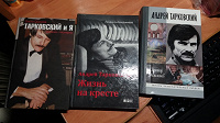 Отдается в дар Три книги о Тарковском Андрее открывают новые двери :)