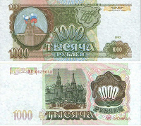 Отдается в дар 1000 рублей 1993 года бона