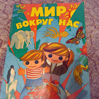 Отдается в дар Книга детская