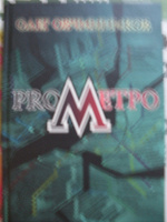 Отдается в дар «Про метро»