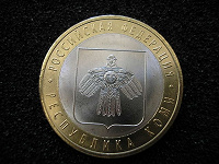 Отдается в дар 10 рублей КОМИ (СПМД)