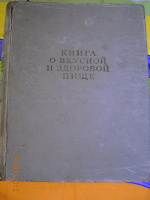 Отдается в дар Книга о вкусной и здоровой пище