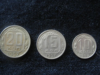 Отдается в дар Монеты СССР 20,15,10 коп. 1956-1957г
