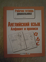 Отдается в дар Пропись по английскому.