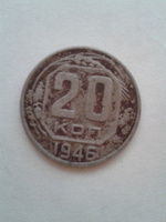 Отдается в дар Монеты годов 1943-1946