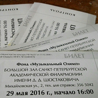 Отдается в дар Билеты в Большой зал Филармонии