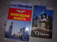 Отдается в дар Путеводители