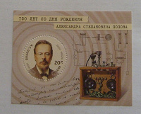 Отдается в дар Марка — 150 лет со дня рождения Попова А.С.