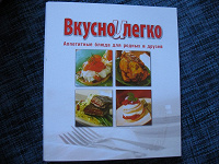 Отдается в дар ВКУСНО И ЛЕГКО (папка + 2-ой выпуск журнала)