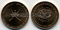 Отдается в дар Монета 10 байс 1995 г. 10 Baisas Qaboos Bin Said Sultan Of Oman Fiat