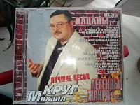 Отдается в дар cd Михаил Круг «Лучшие песни»