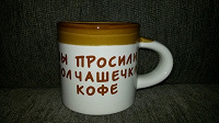Отдается в дар Половинка чашечки кофе)