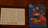 Отдается в дар календарик 2012