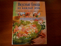 Отдается в дар Кулинарная книга-150 рецептов.