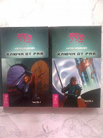 Отдается в дар 2 книги «Ключи от рая»