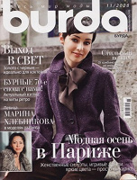 Отдается в дар Burda №11 (ноябрь 2008)