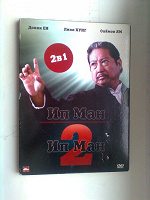 Отдается в дар dvd ИП МАН, ИП МАН2