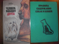 Отдается в дар ещё книги о собаках