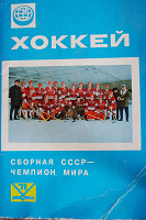 Отдается в дар Набор открыток «Хоккей»