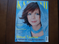 Отдается в дар Журнал