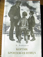Отдается в дар Кортик, Бронзовая птица