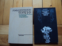 Отдается в дар Книжки про гомеопатію