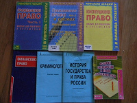Отдается в дар учебные пособия. юридические