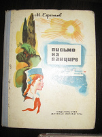 Отдается в дар Книги времён СССР