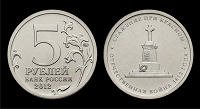 Отдается в дар Монета 5 руб. 2012г.