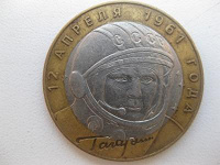 Отдается в дар Монета 10 рублей 2001 года.Гагарин