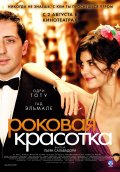 Отдается в дар фильм Роковая красотка