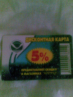 Отдается в дар Дисконтная карта Новэкс