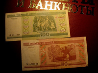 Отдается в дар Белорусские купюры