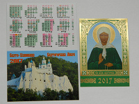 Отдается в дар Календарики Православные