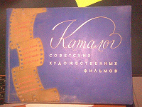 Отдается в дар Каталог советских художественных фильмов