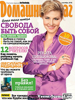 Отдается в дар Журнал Домашний очаг 09/12