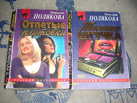 Отдается в дар 3 книги Поляковой!