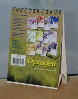 Отдается в дар орхидейный календарик
