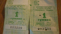 Отдается в дар Билети