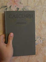 Отдается в дар Сергей Есенин