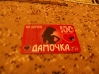 Отдается в дар Дисконтная карта.