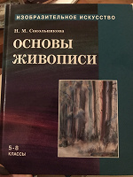 Отдается в дар Основы живописи Н.М. Сокольникова