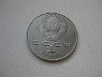 Отдается в дар Монета СССР 1 рубль 1987 года