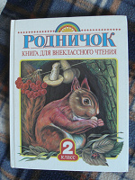 Отдается в дар Книжка второкласснику