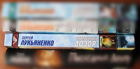Отдается в дар Книгa «Сумеречный Дозор»