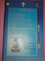 Отдается в дар Сияние голубого лазурита