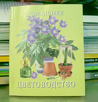 Отдается в дар Книга по цветоводству